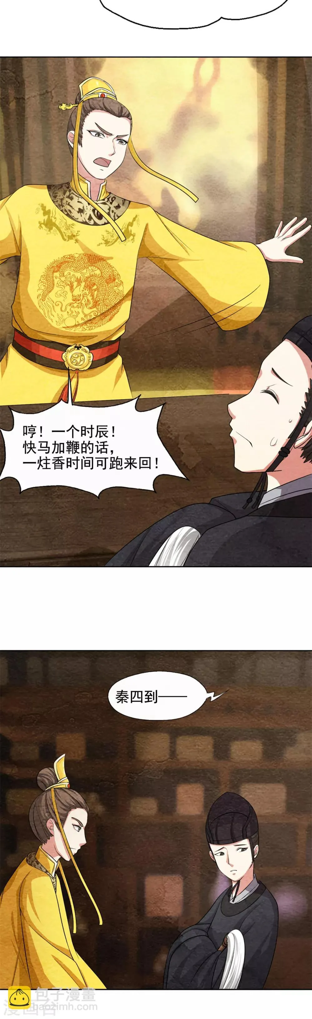 第41话 和皇上谈公平？ 第8页