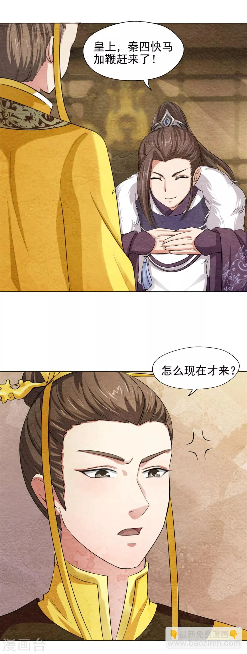 第41话 和皇上谈公平？ 第9页