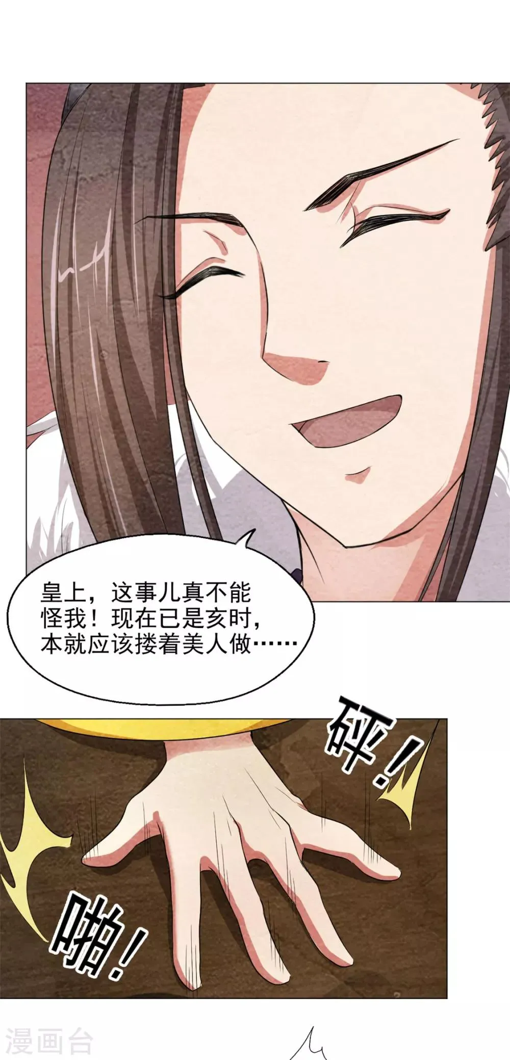 第41话 和皇上谈公平？ 第10页