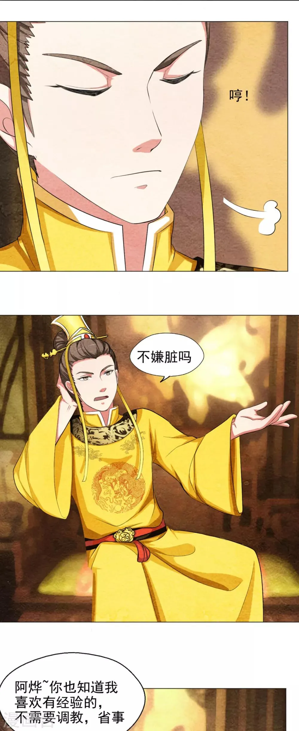 第41话 和皇上谈公平？ 第12页