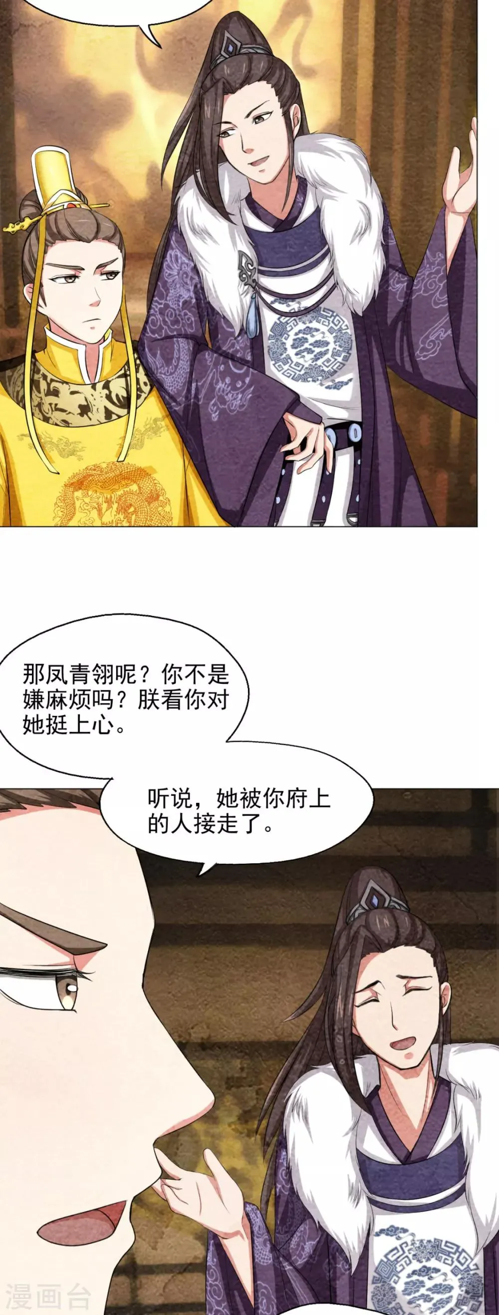 第41话 和皇上谈公平？ 第13页