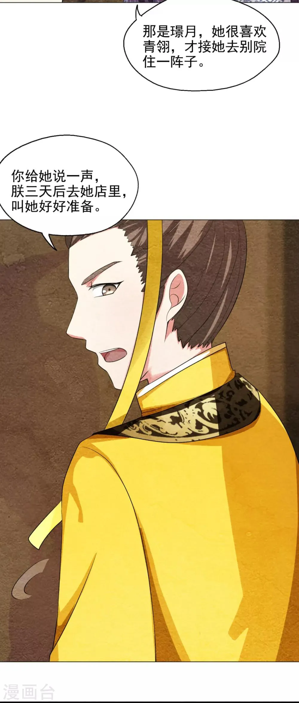 第41话 和皇上谈公平？ 第14页