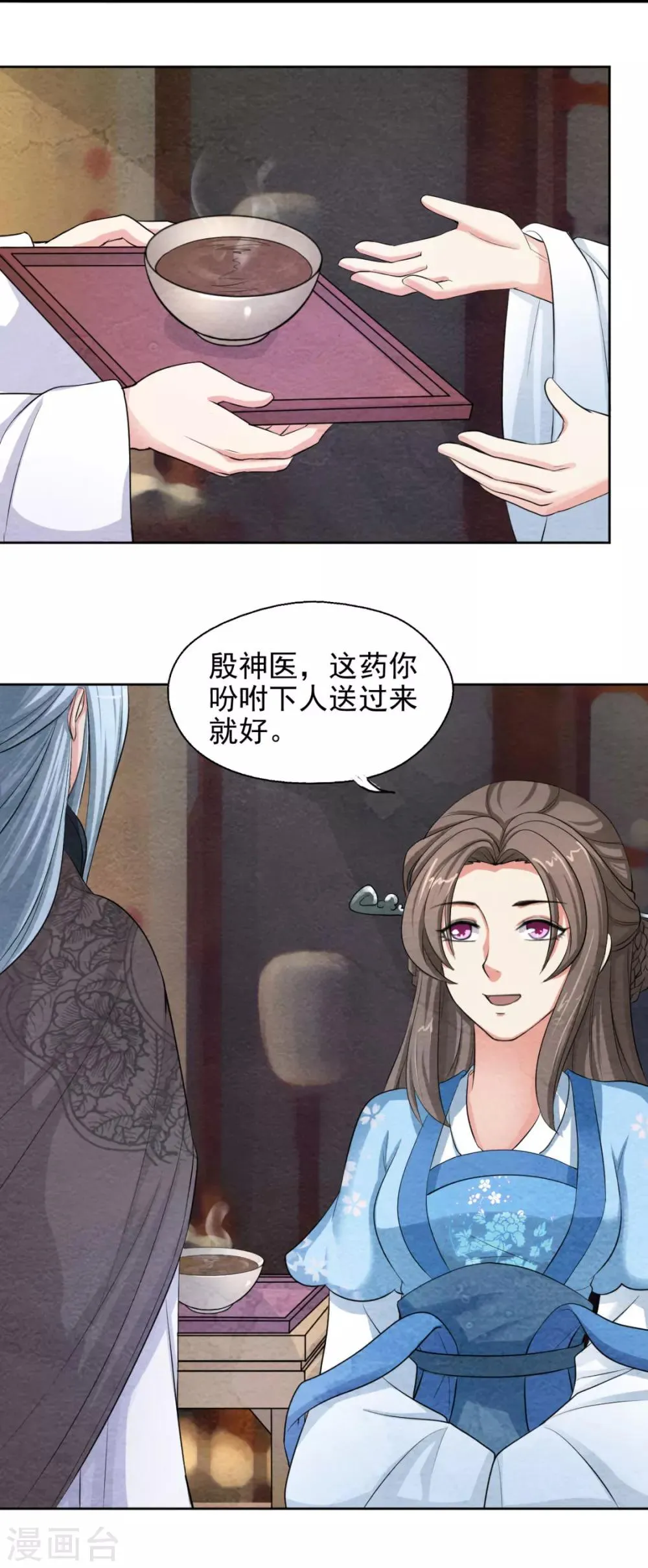 第42话 皇上来访火锅店 第1页