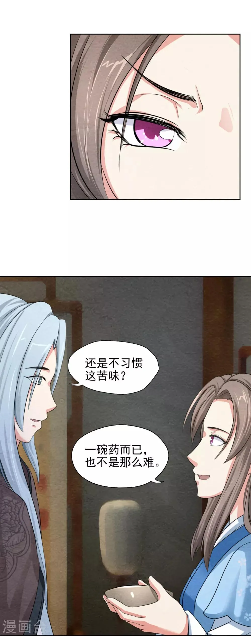 第42话 皇上来访火锅店 第3页