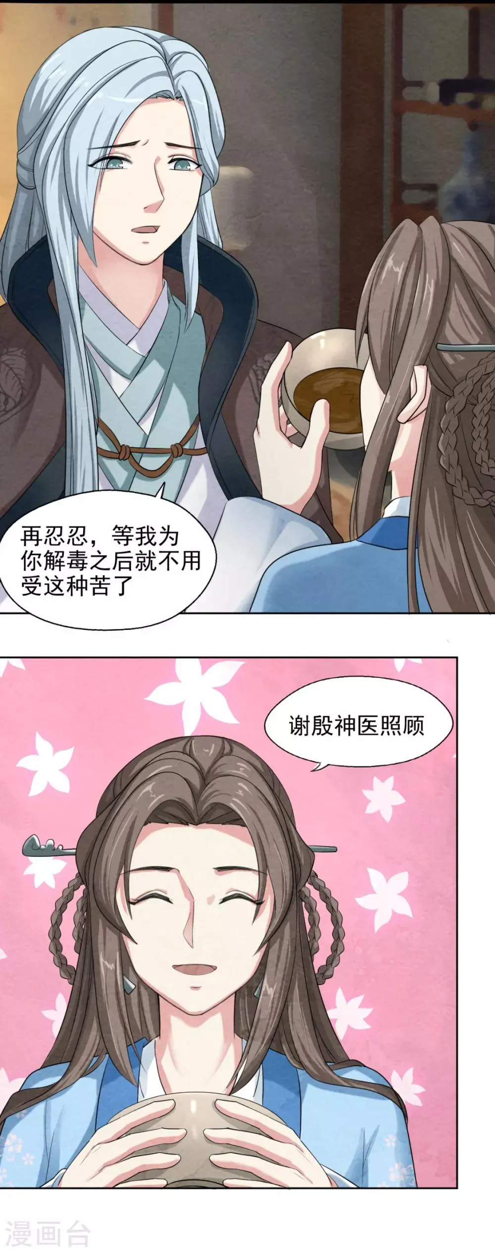第42话 皇上来访火锅店 第4页
