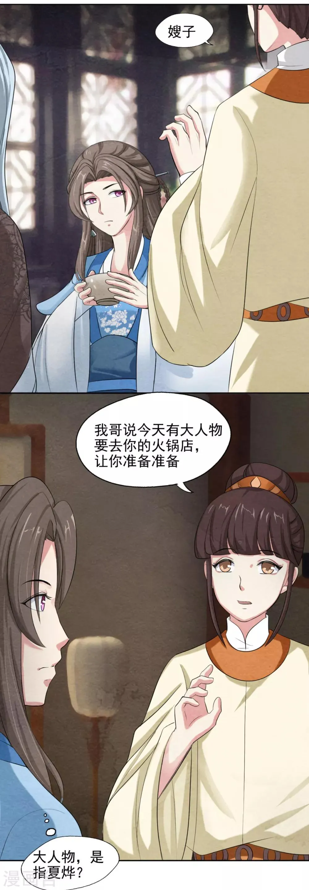第42话 皇上来访火锅店 第5页