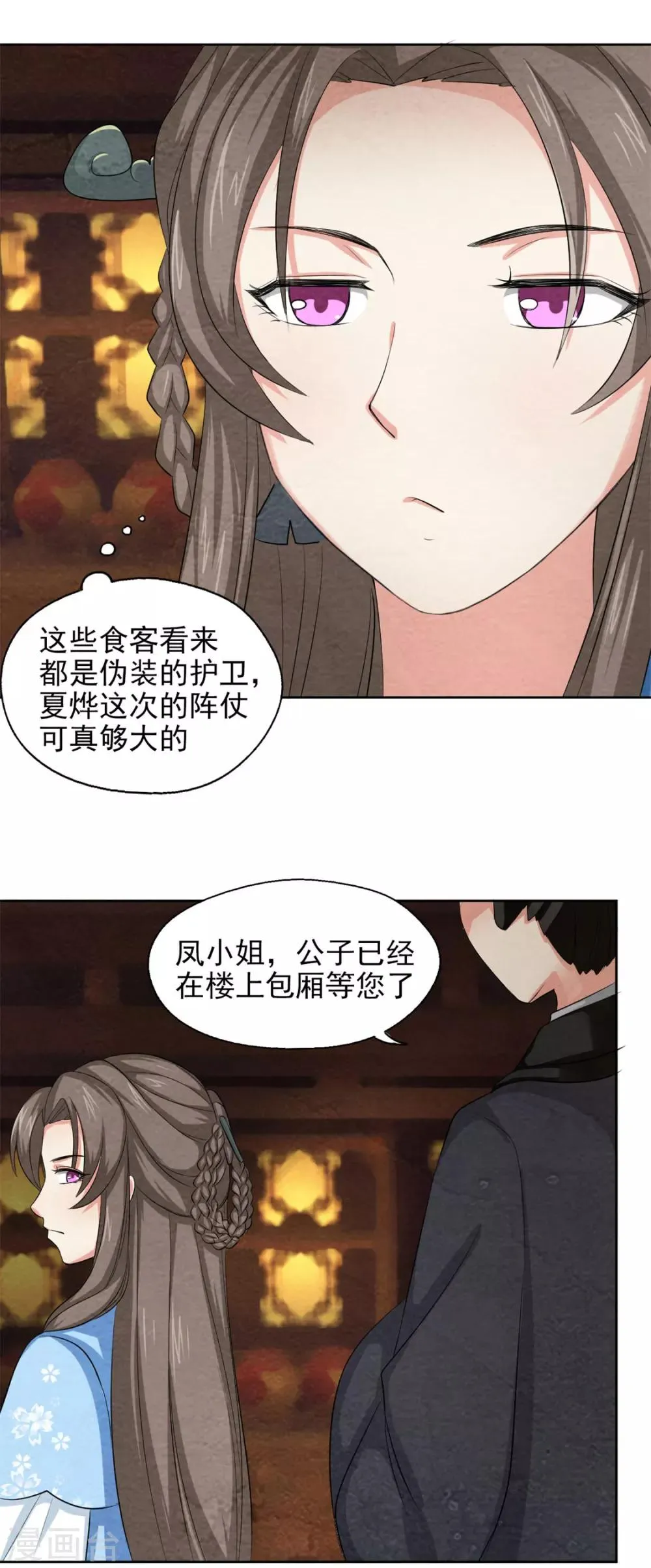 第42话 皇上来访火锅店 第8页