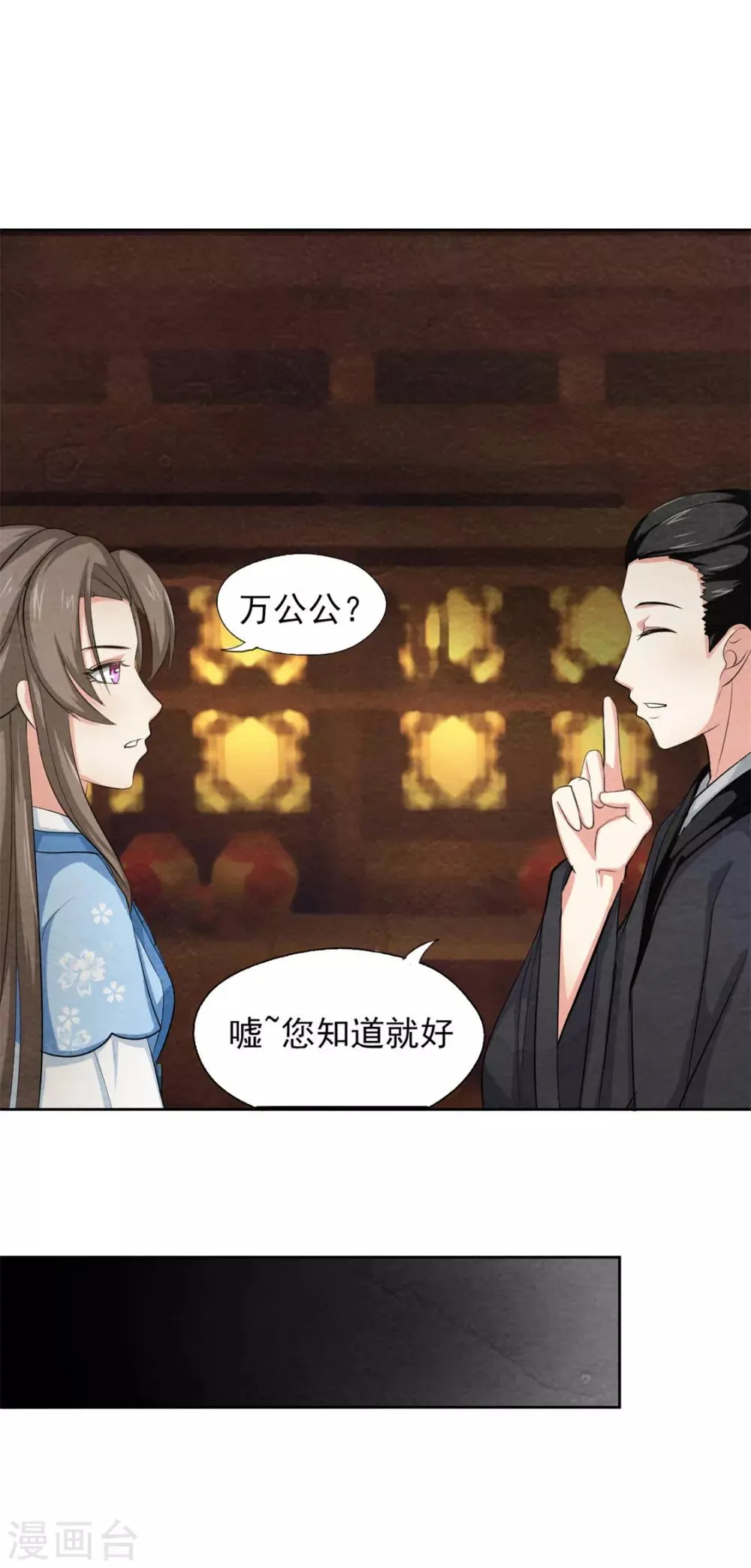 第42话 皇上来访火锅店 第9页