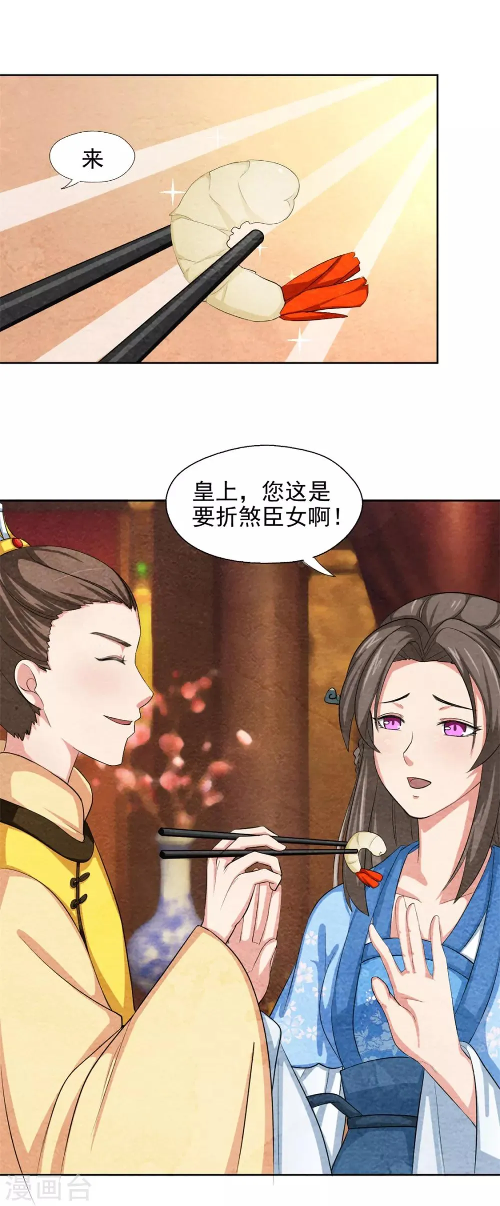 第42话 皇上来访火锅店 第10页