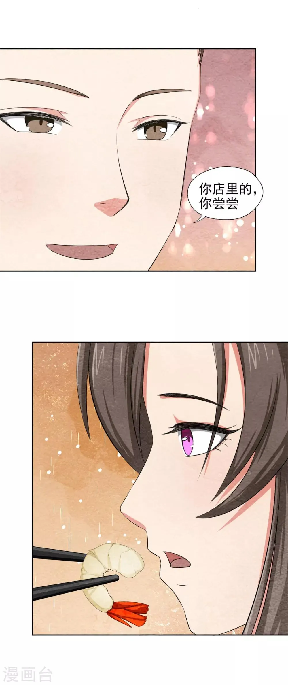 第42话 皇上来访火锅店 第11页