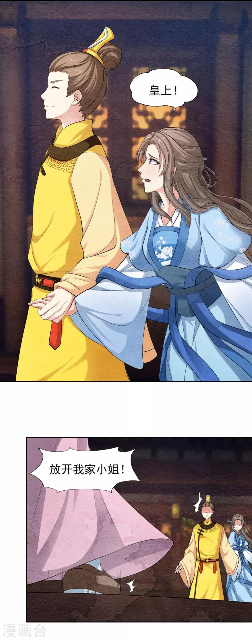 第43话 放开我家小姐 第1页