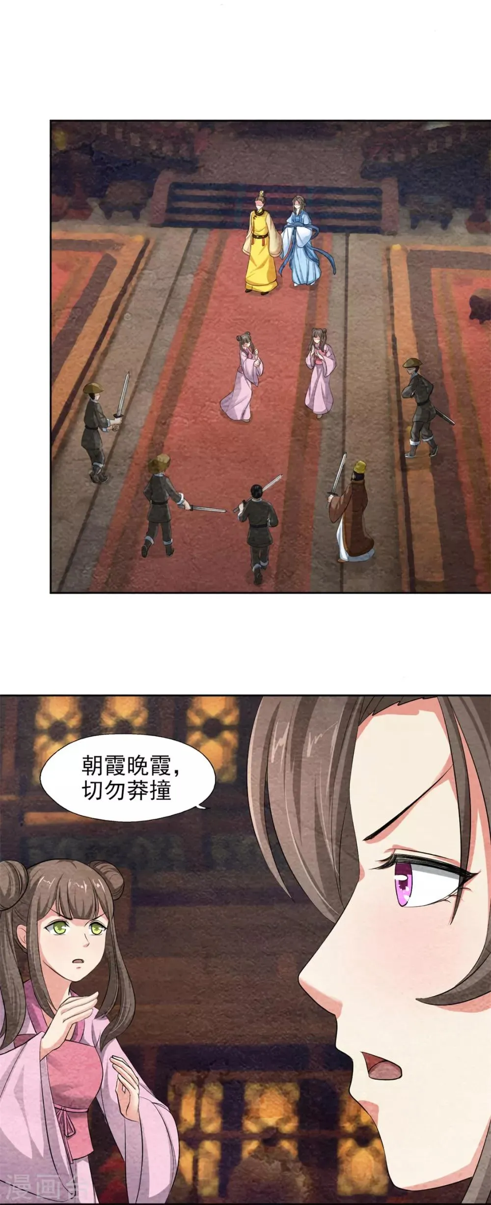 第43话 放开我家小姐 第3页