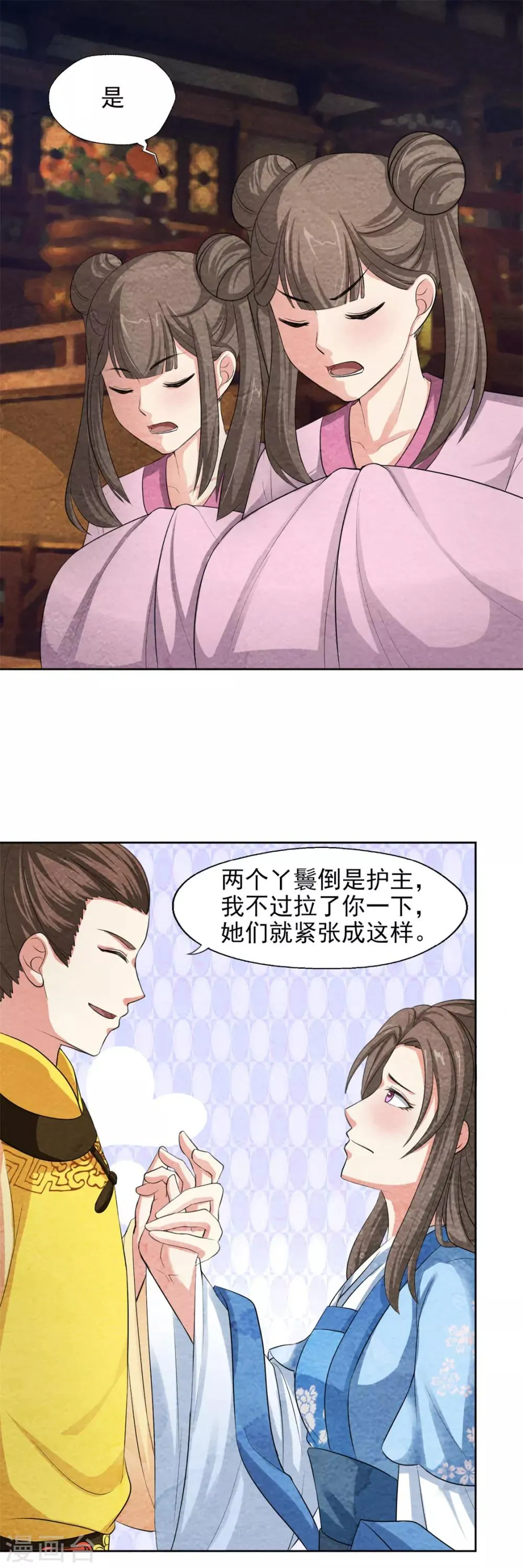第43话 放开我家小姐 第4页
