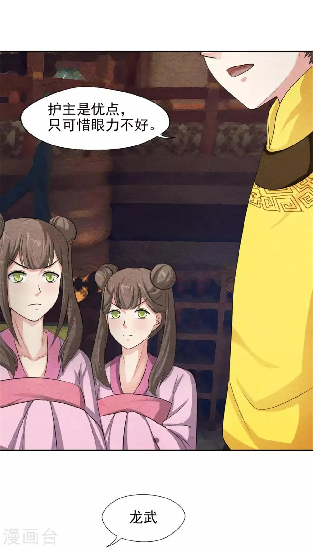 第43话 放开我家小姐 第5页