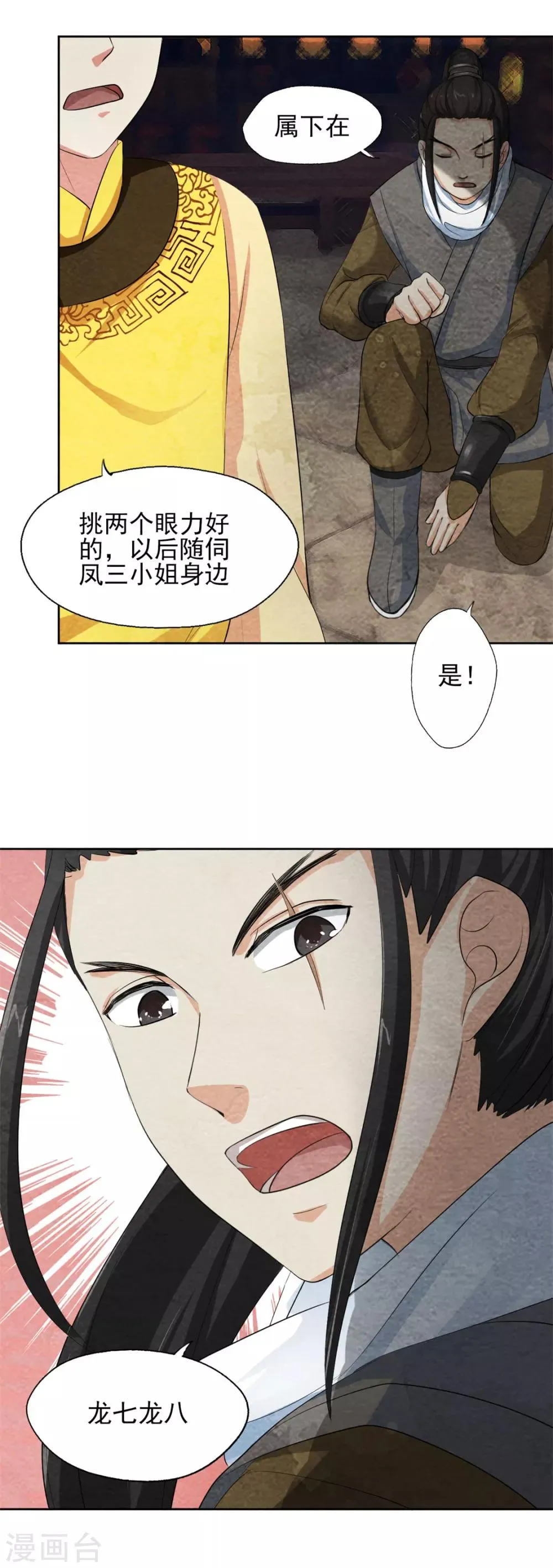 第43话 放开我家小姐 第6页