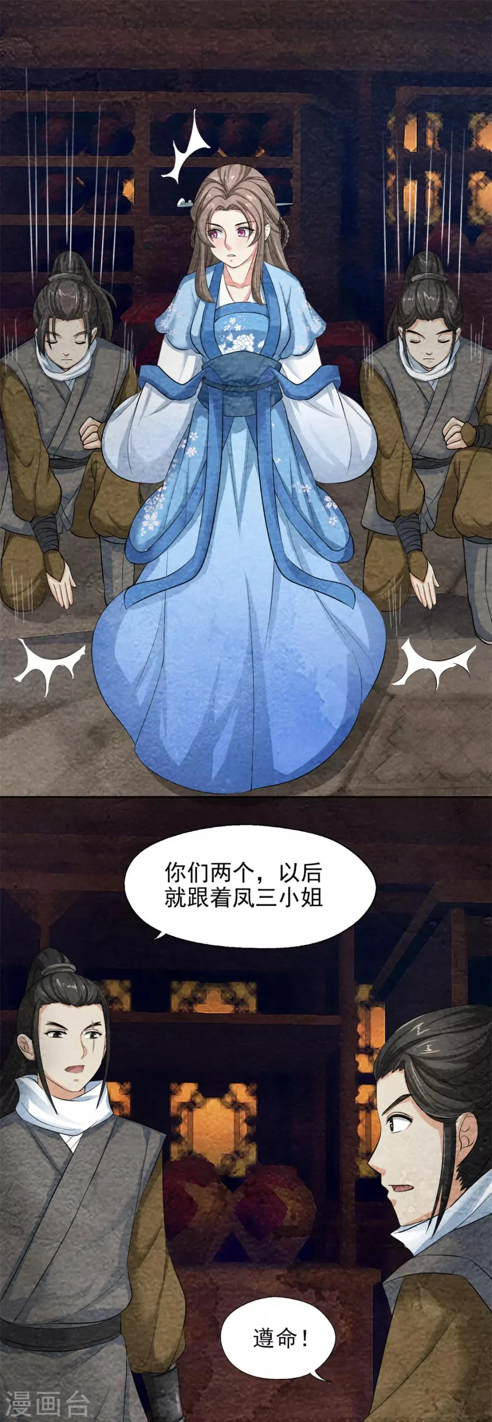 第43话 放开我家小姐 第7页