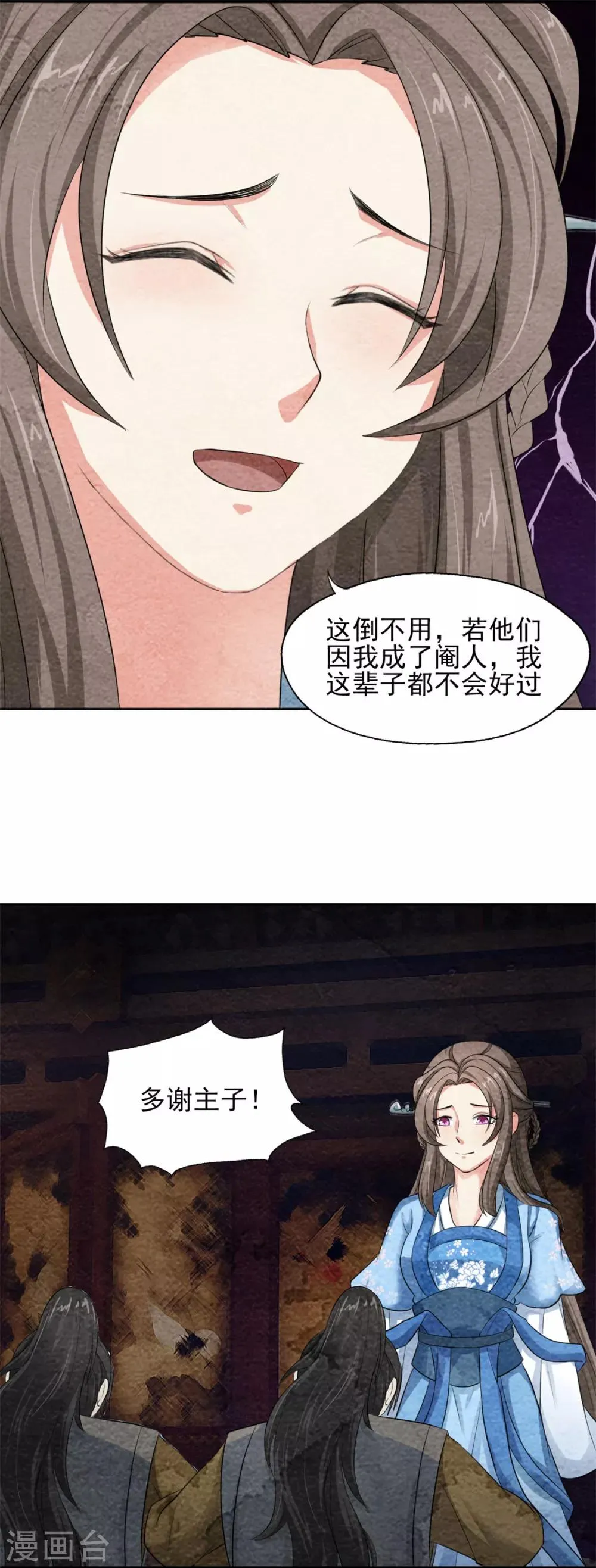 第43话 放开我家小姐 第10页