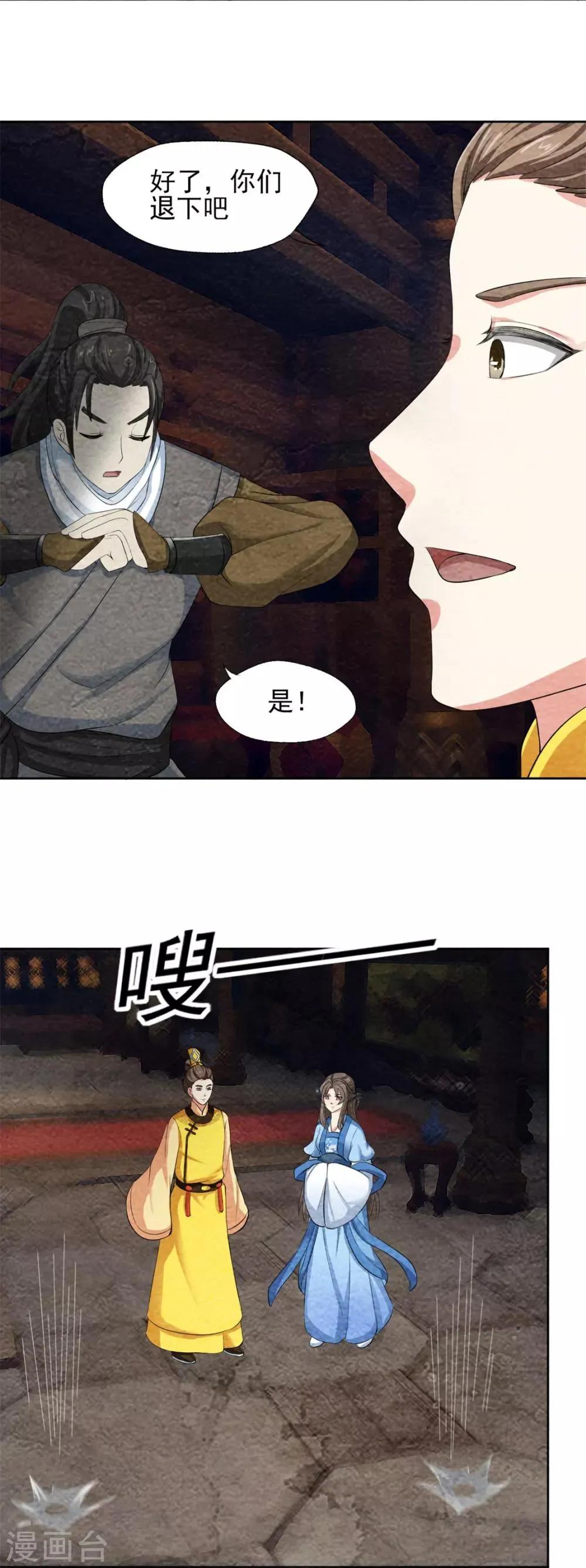 第43话 放开我家小姐 第11页