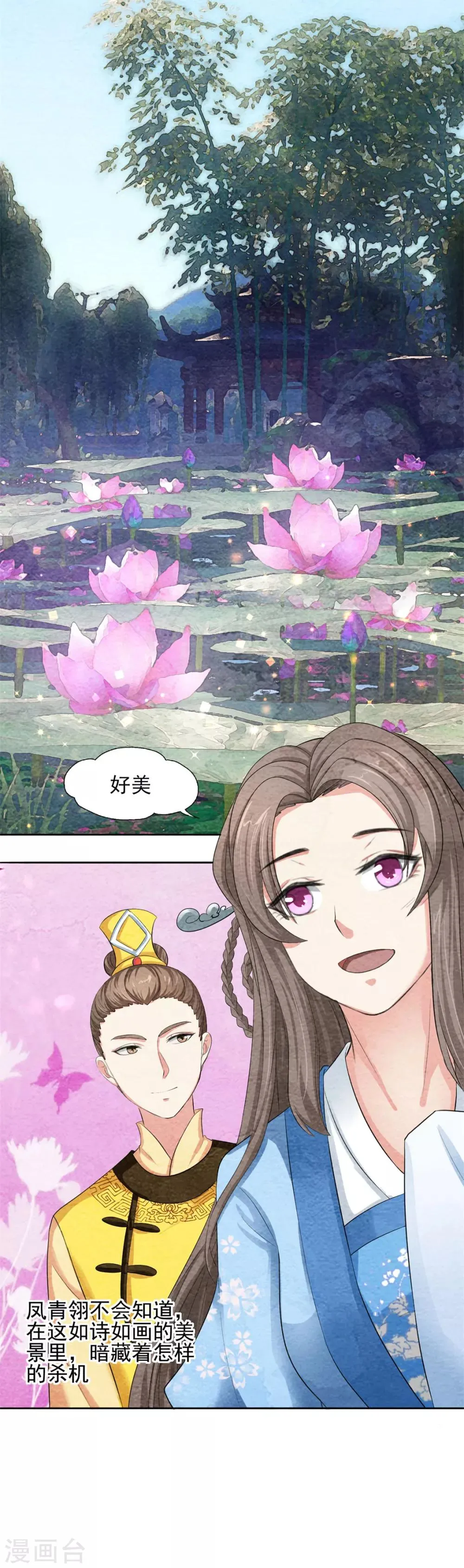 第43话 放开我家小姐 第14页