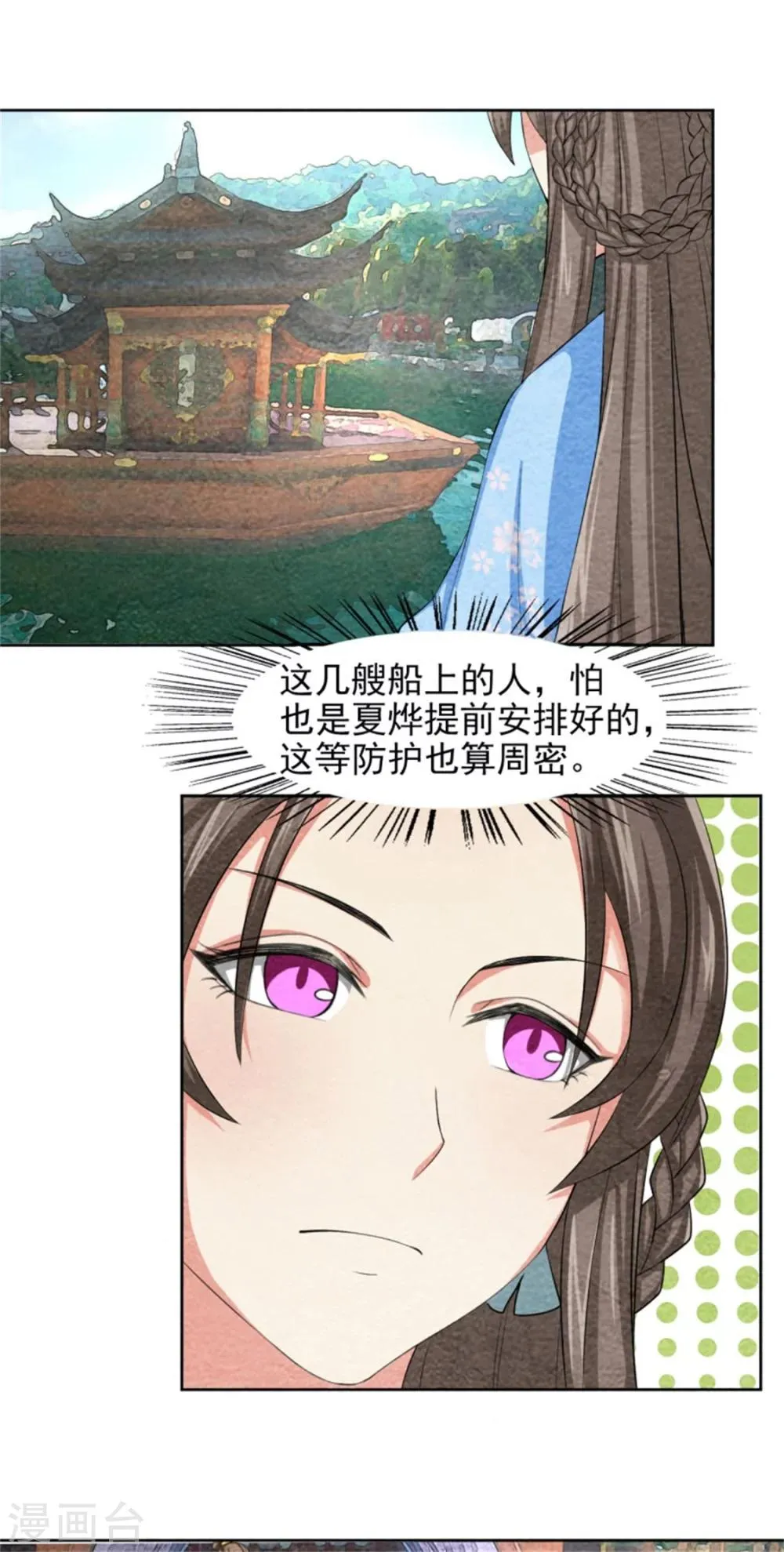 第44话 夏烨强吻 第4页
