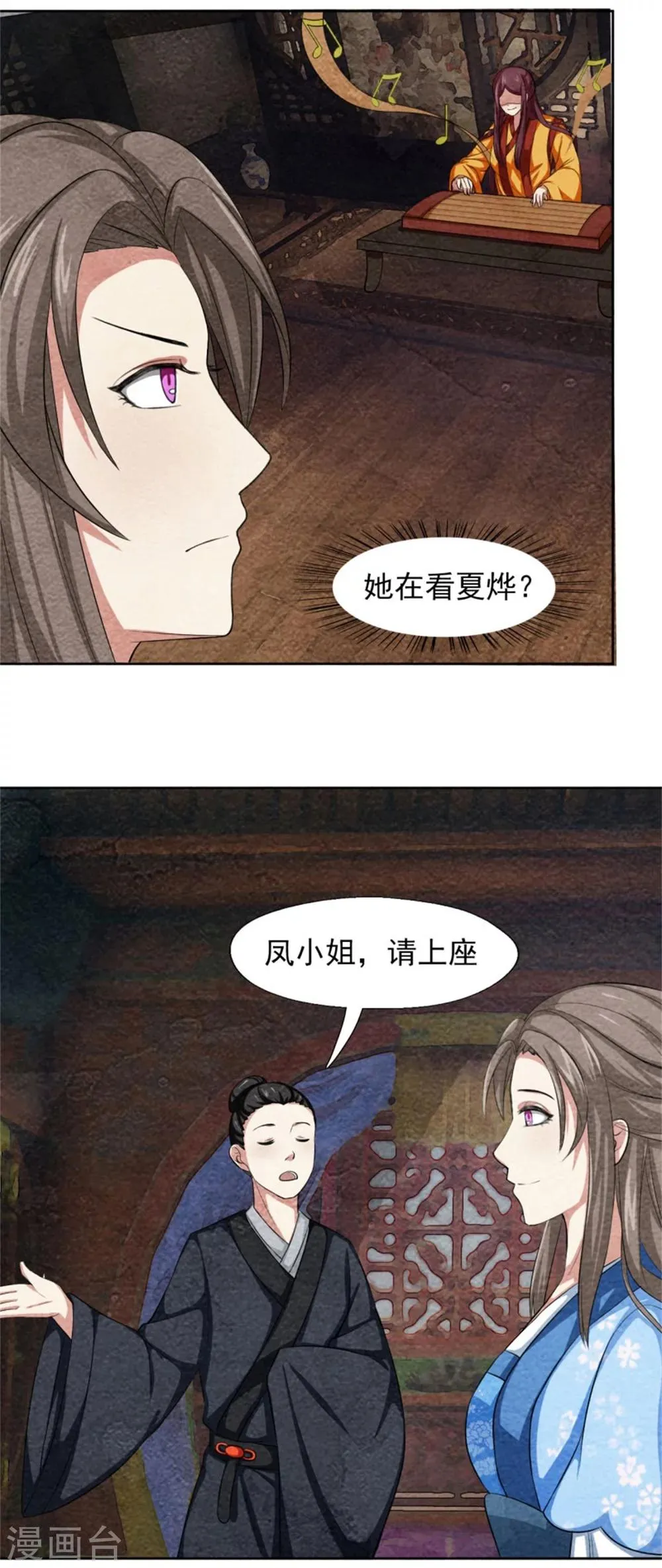 第44话 夏烨强吻 第8页