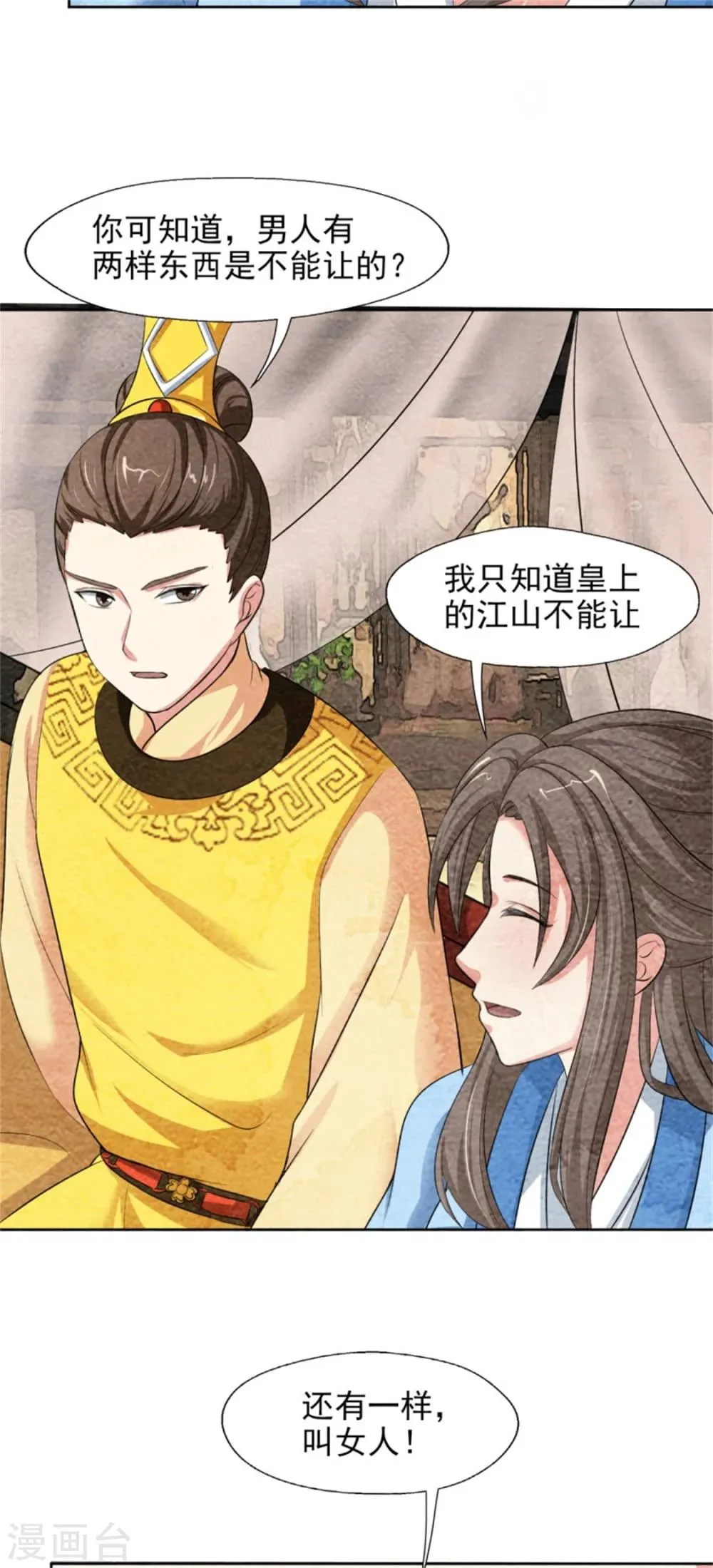 第44话 夏烨强吻 第11页