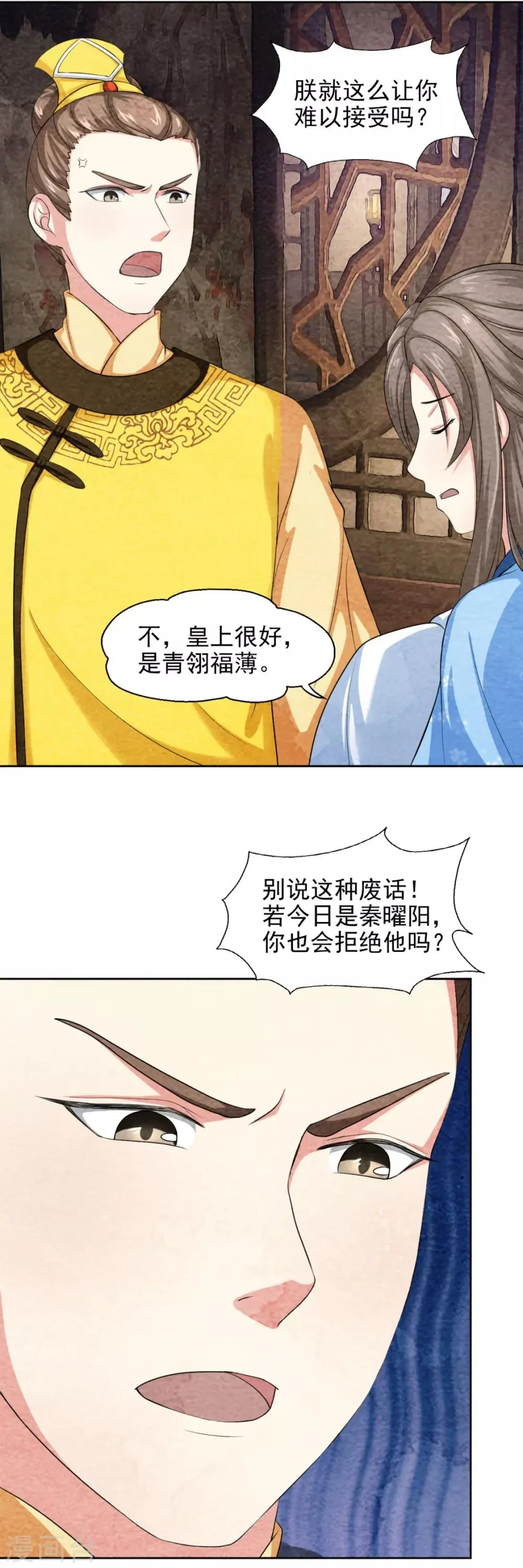 第45话 湖上埋伏 第2页