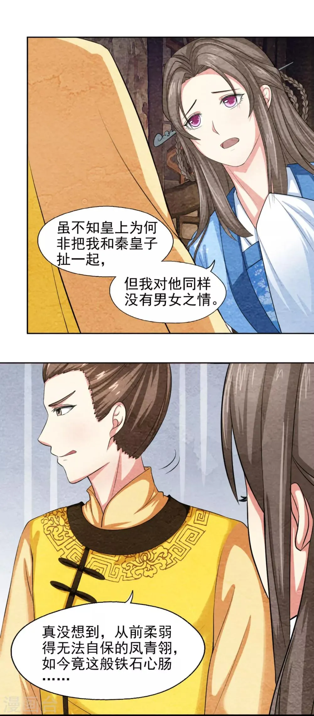 第45话 湖上埋伏 第3页