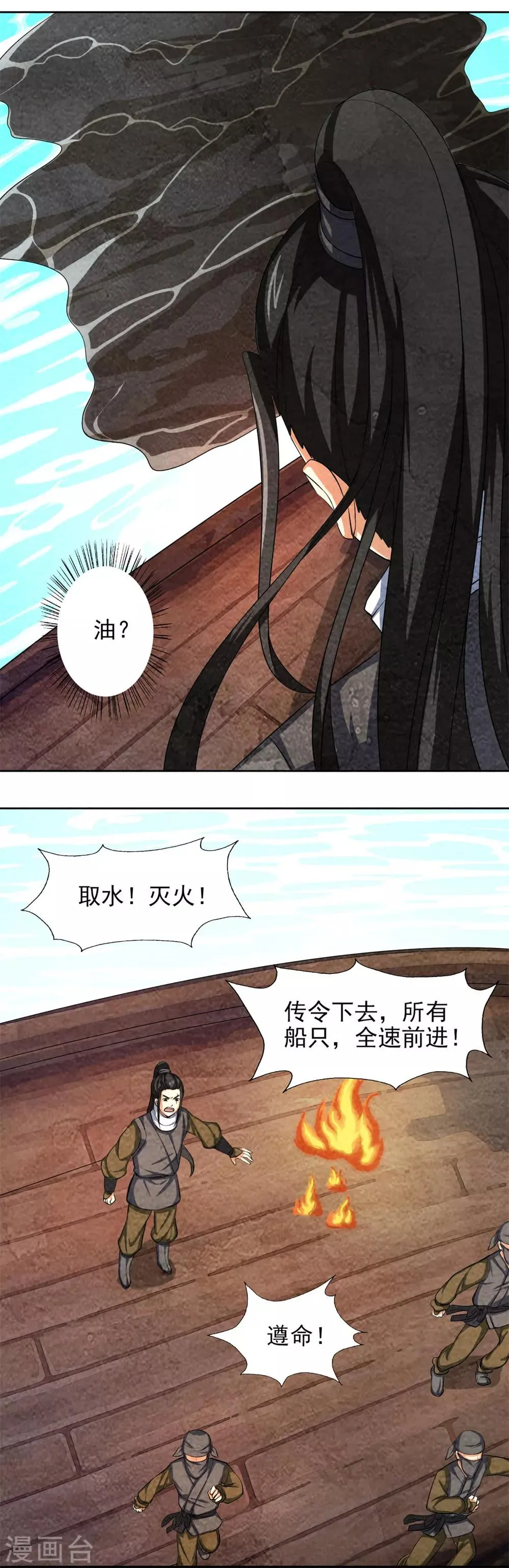 第45话 湖上埋伏 第9页