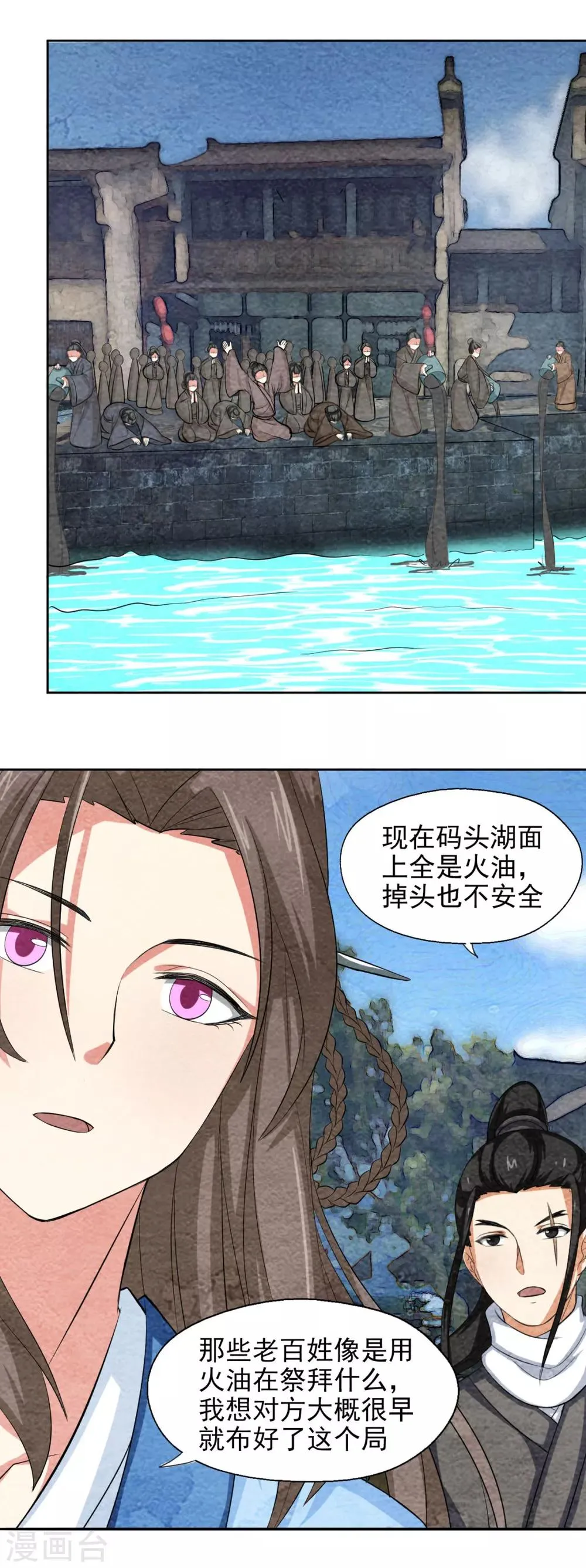 第45话 湖上埋伏 第12页