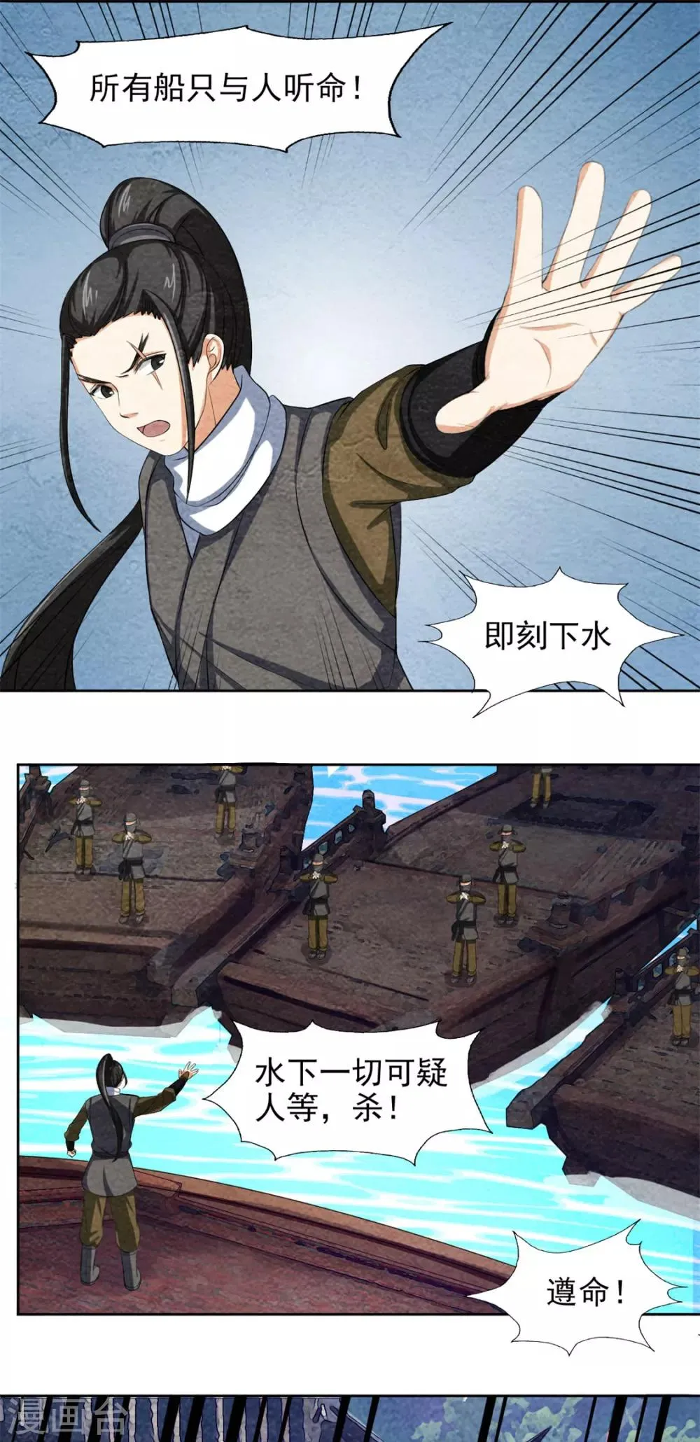 第45话 湖上埋伏 第13页