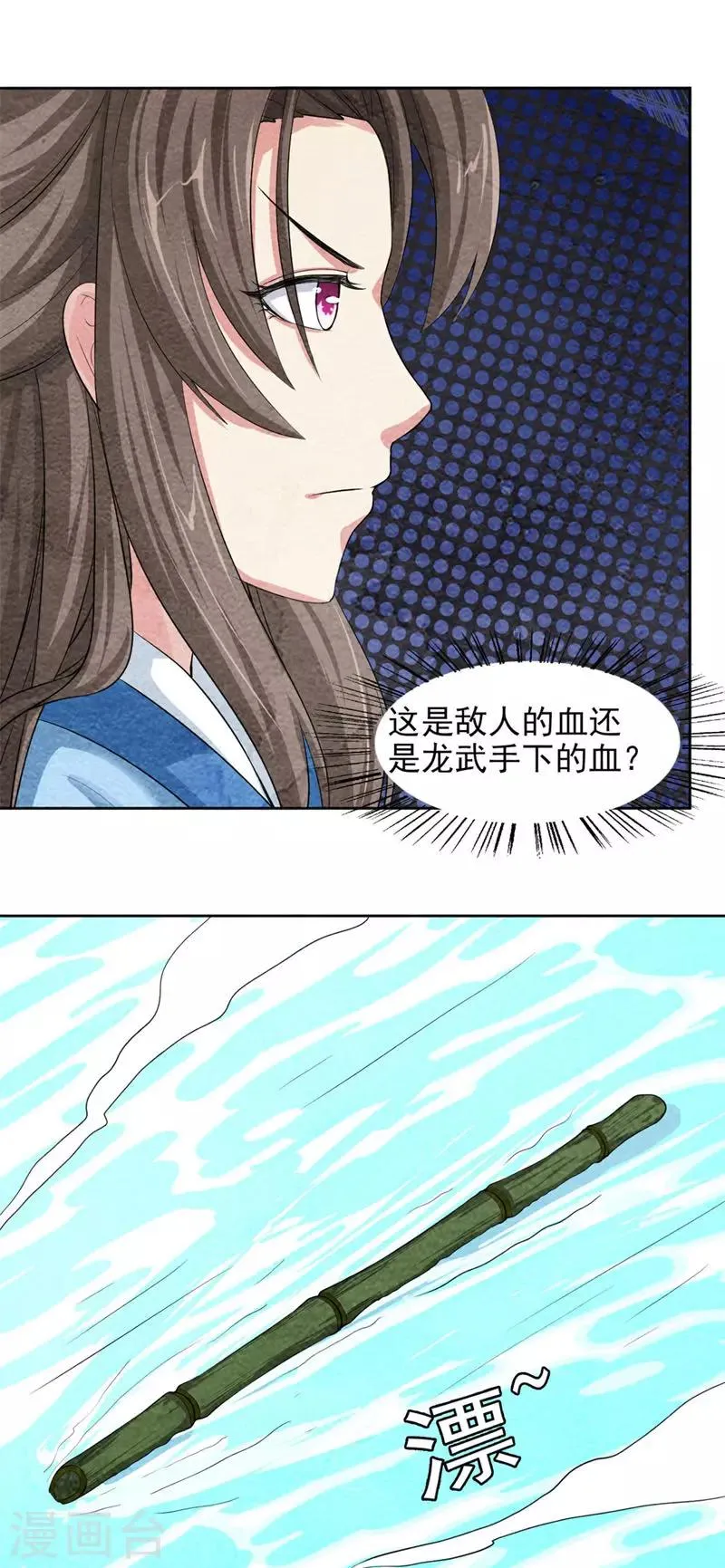 第46话 给朕滚进来 第2页