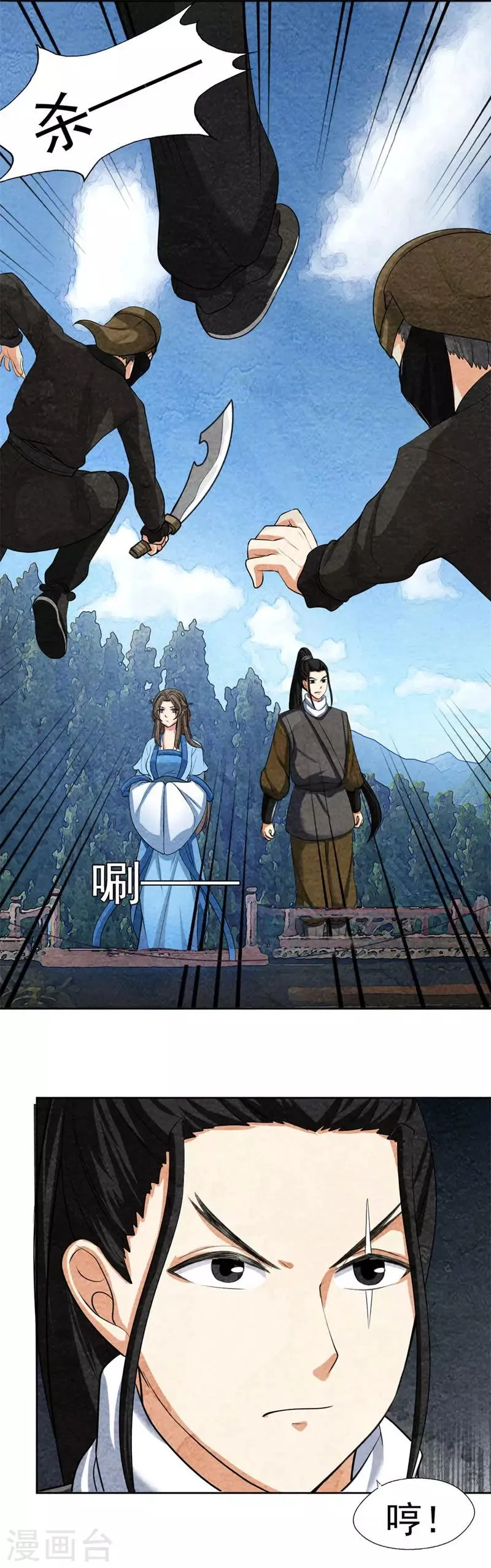 第46话 给朕滚进来 第4页