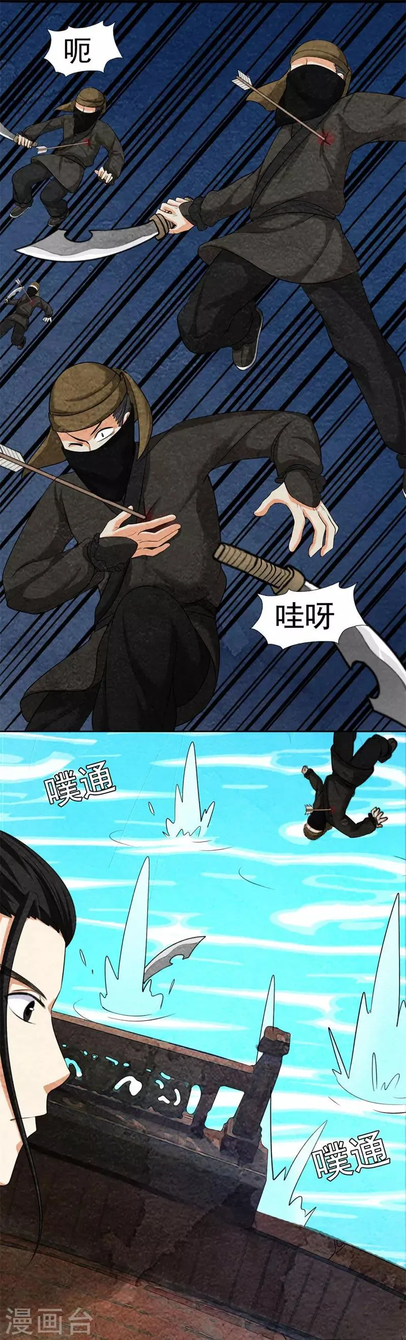 第46话 给朕滚进来 第7页