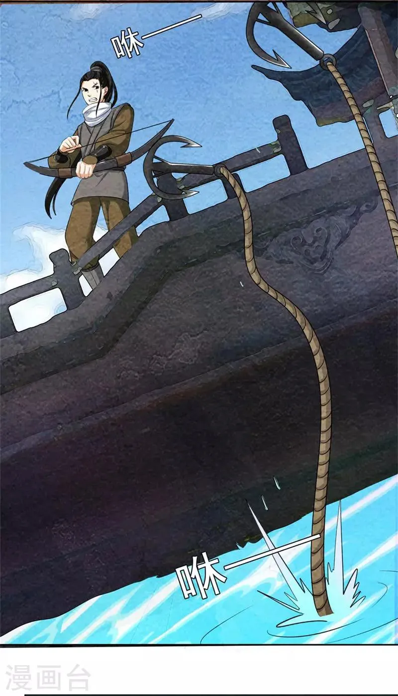 第46话 给朕滚进来 第8页