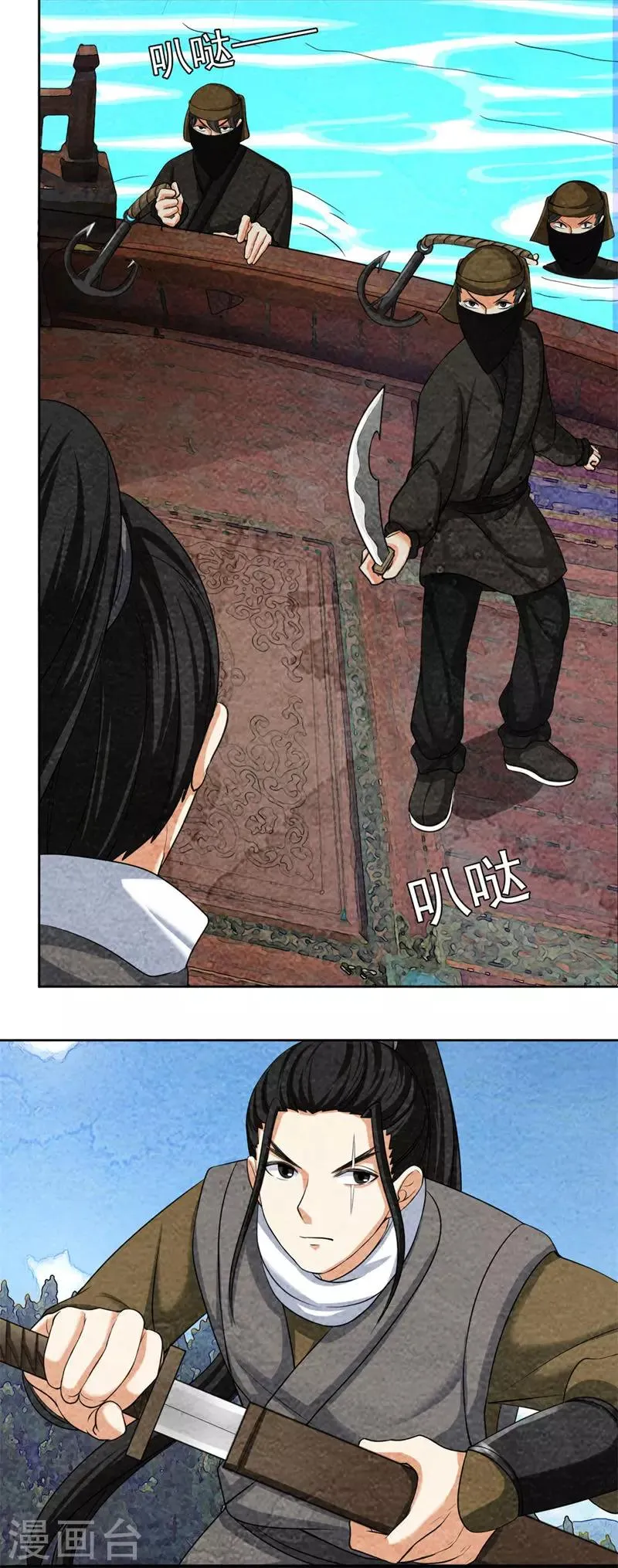 第46话 给朕滚进来 第9页