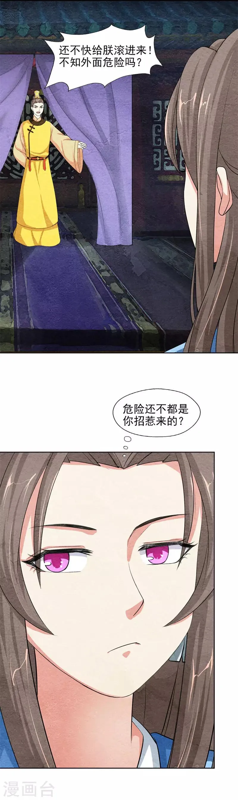 第46话 给朕滚进来 第12页