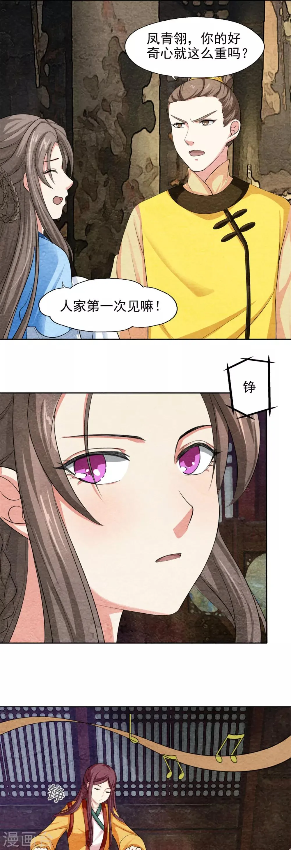 第47话 以音驭人 第1页