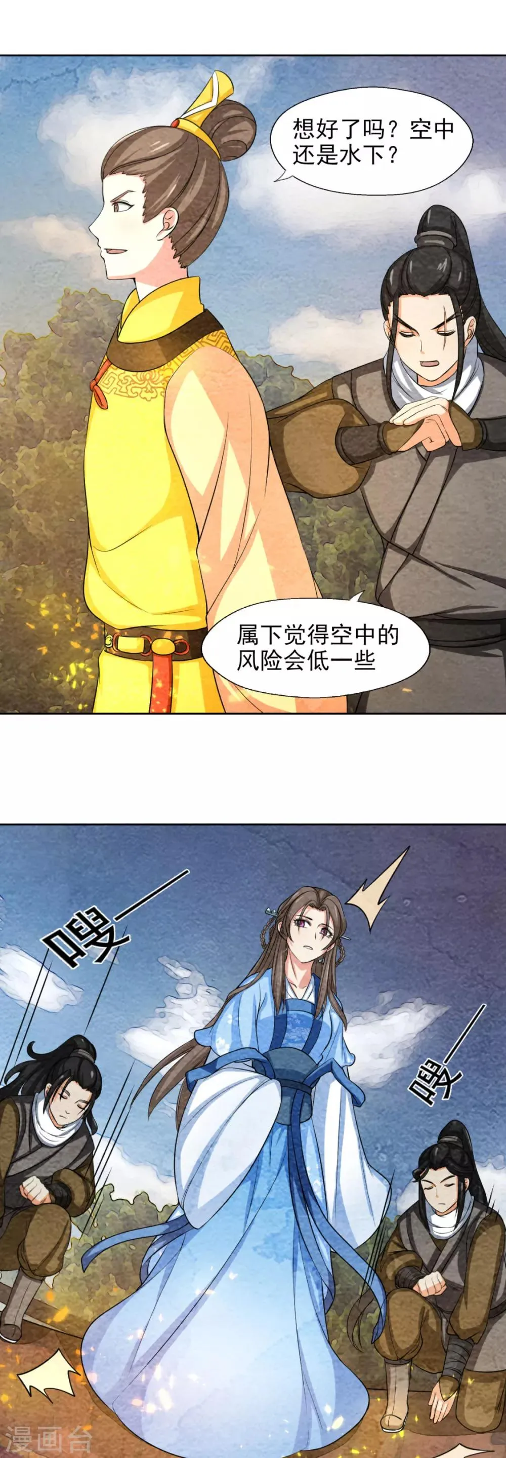 第48话 空中逃生 第7页