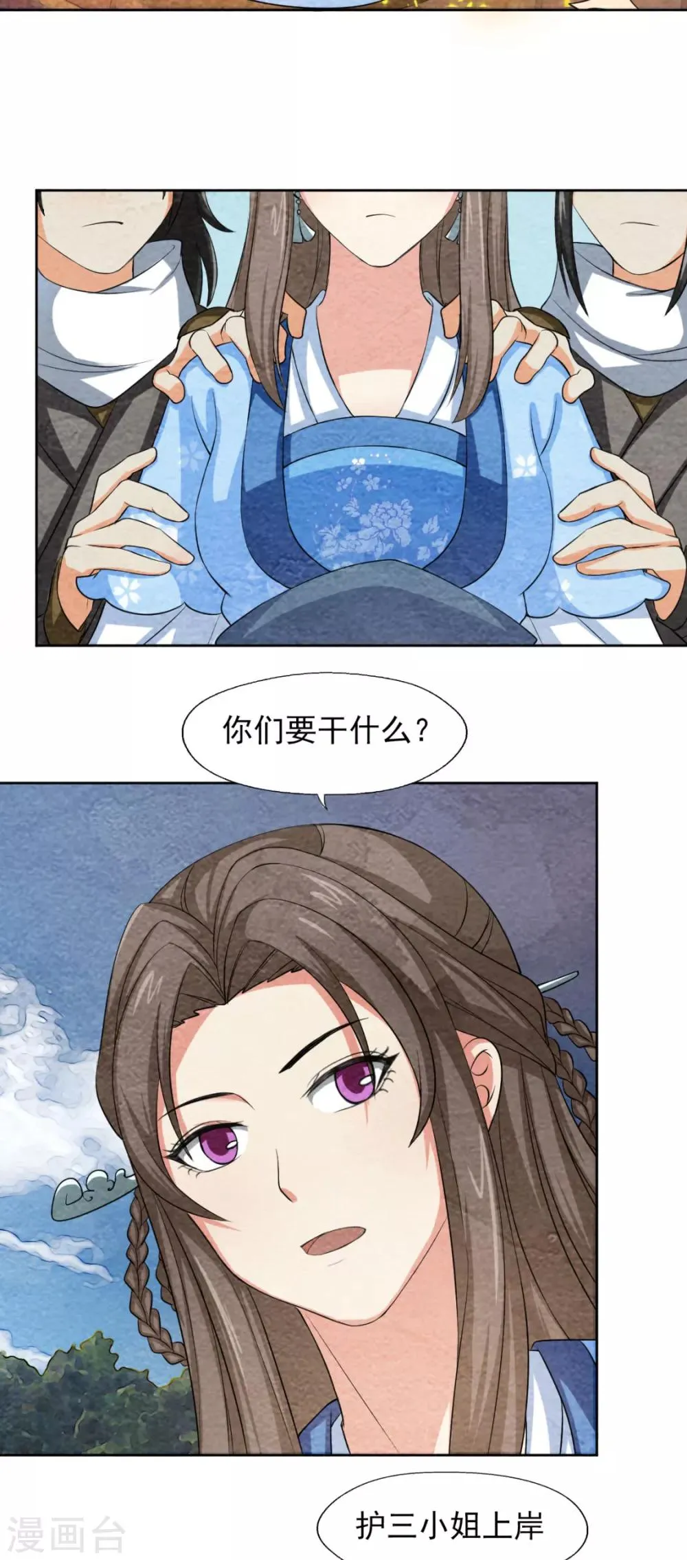 第48话 空中逃生 第8页