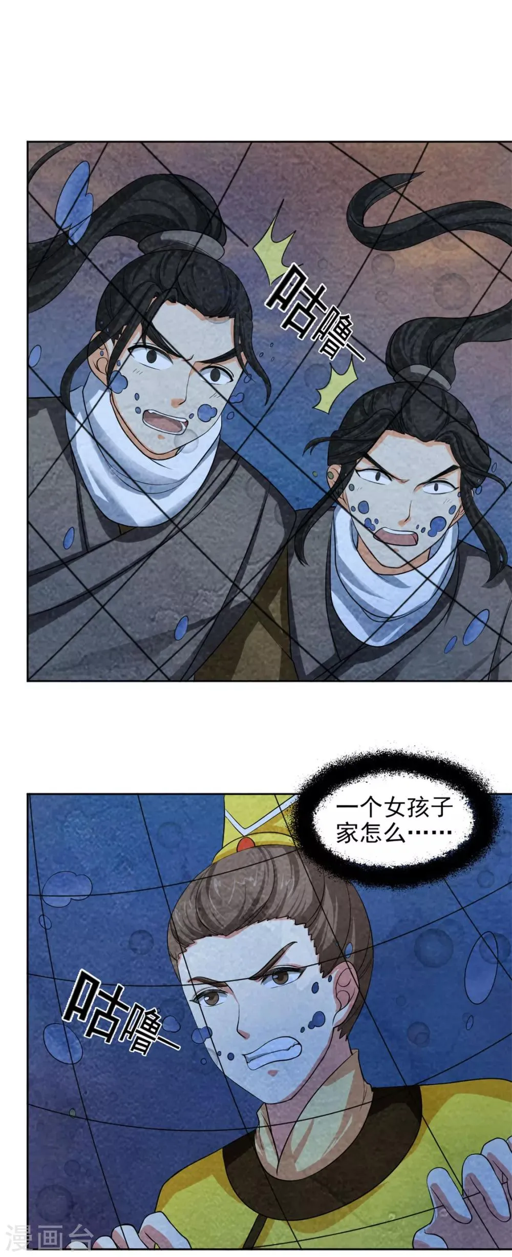 第49话 水中被困 第14页