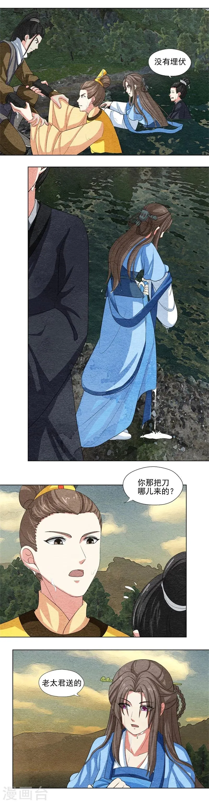 第50话 魔教教主 第3页