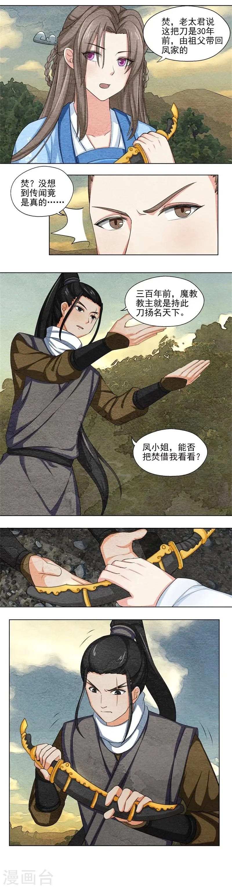 第50话 魔教教主 第5页