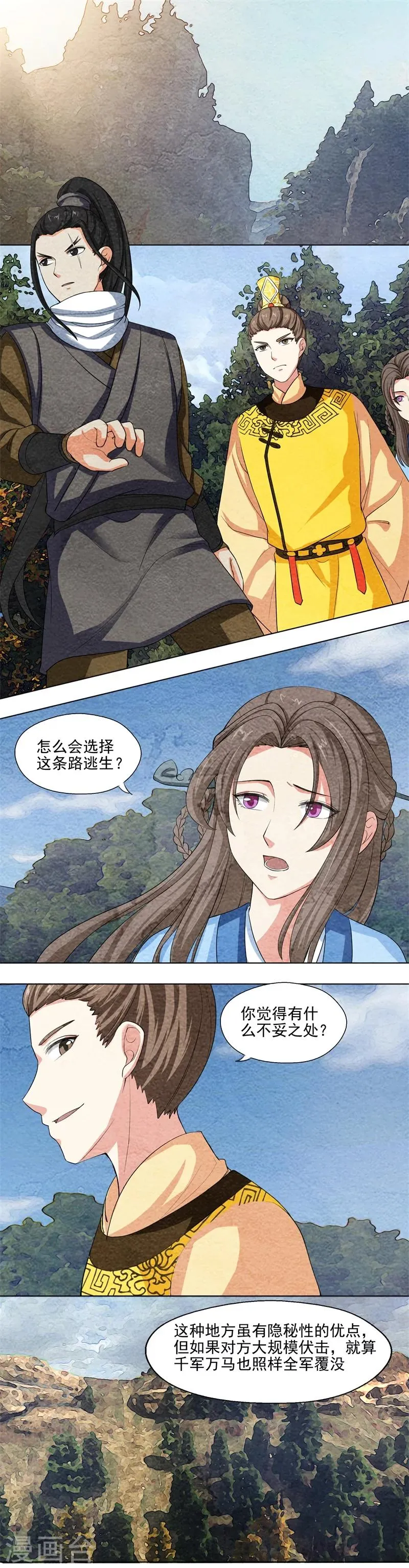 第51话 自有安排 第1页