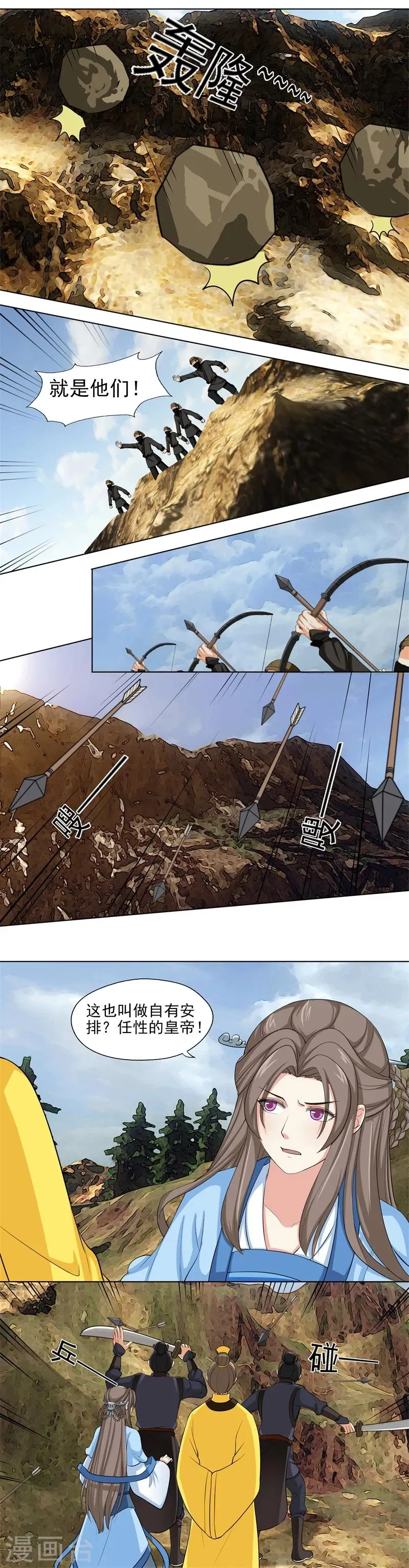第51话 自有安排 第3页