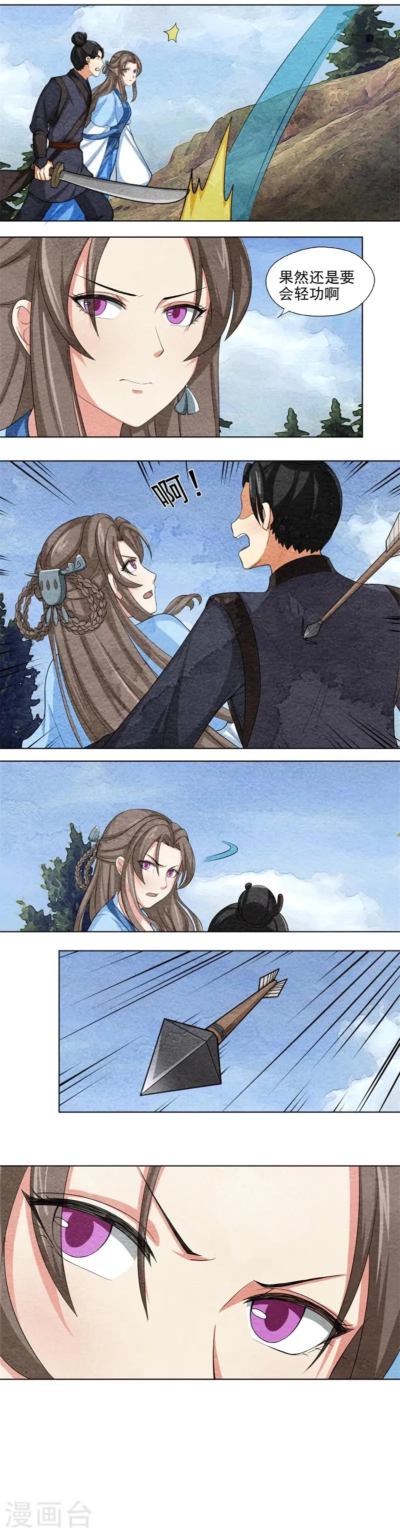 第51话 自有安排 第4页