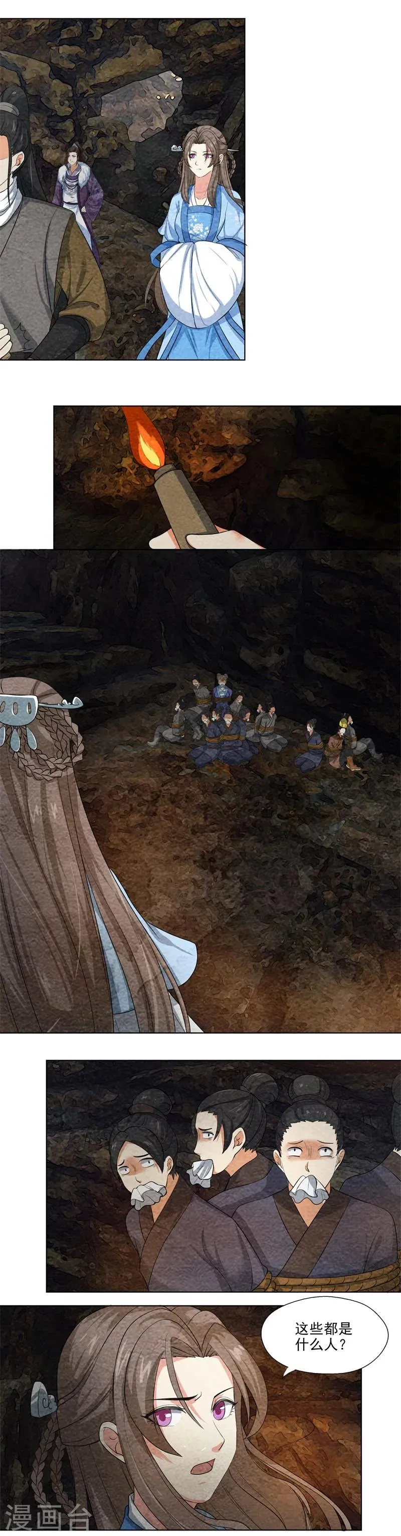 第52话 被困洞中 第2页
