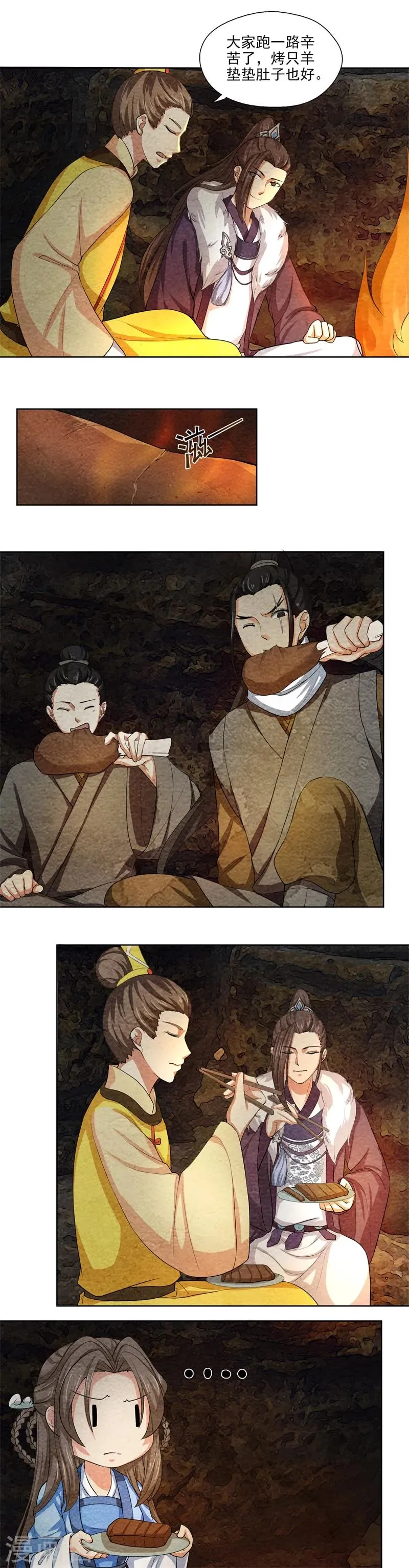 第52话 被困洞中 第4页