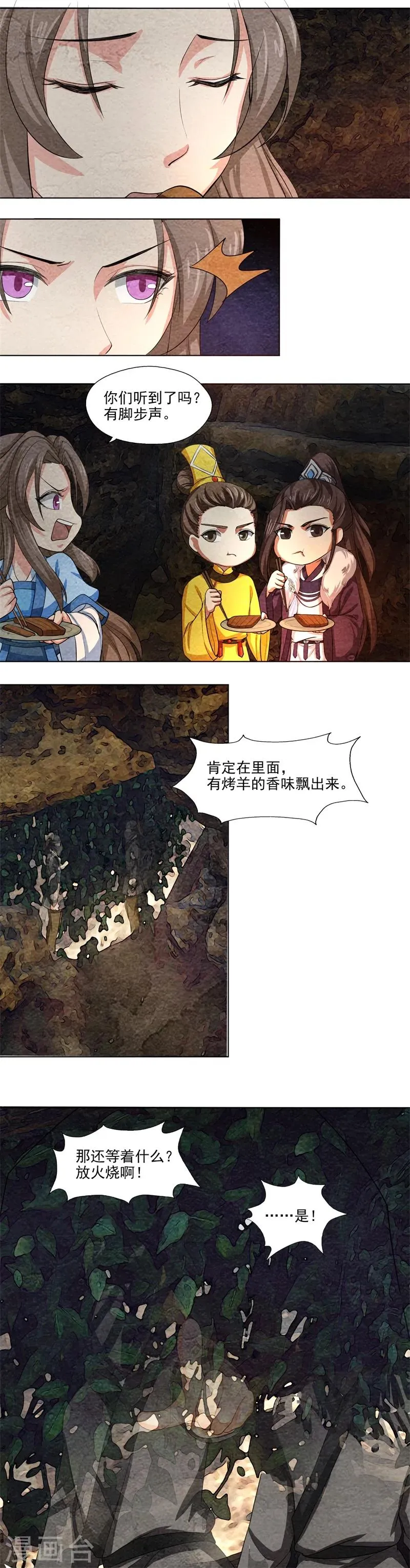 第52话 被困洞中 第5页