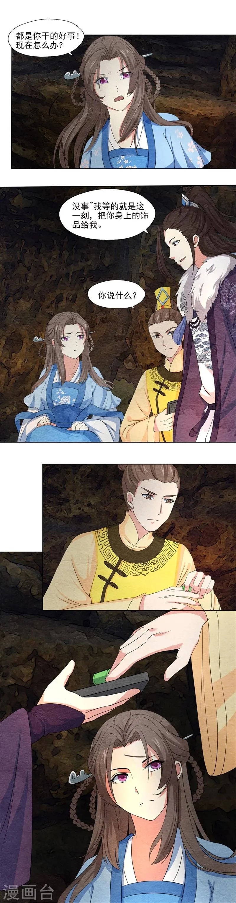 第53话 早有退路 第1页